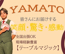 1～20名様　プロマジシャンが盛り上げます 会食やVIP接待、プライベートな宴席など、少人数での場で