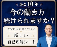 強みだけで動けない人の新しい自己理解シート作ります イメージ1