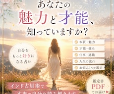 インド占星術であなたの魅力と才能を読み解きます 自分を信じて前を向き、人生を楽しめるようお手伝いします