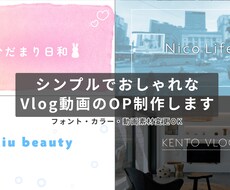 シンプルでおしゃれなロゴアニメーションを制作します 日常Vlog、カフェ、美容・コスメ、ライフスタイル系に！