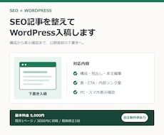 SEO記事を整えてWordPress入稿します イメージ1
