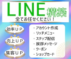 5万円でLINE公式アカウント構築します LINE公式アカウントを導入してみませんか？