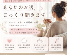頑張りすぎてしまうあなたのお話、ゆっくり聞きます イメージ1