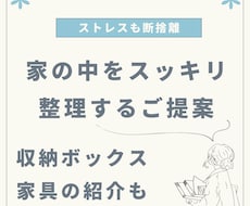 モノの整理、収納方法をアドバイスします 整理収納アドバイザー1級の力でお手伝いします。
