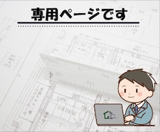 専用ページになります 当方よりご案内させていただいたご購入者様専用のページです。