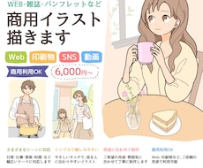 商用OK◎親しみやすい挿絵を描きます イメージ1