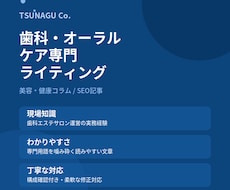 歯科・オーラルケア専門記事を執筆しますます イメージ1