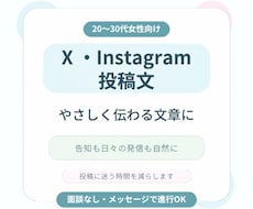X・Instagram投稿文を作成します イメージ1