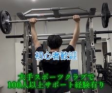 ジム指導経験100人以上/全力でサポートします イメージ1