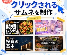 伝わるYouTubeサムネイルを丁寧に制作します イメージ1