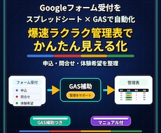 Googleフォーム受付をGASで自動化します 入力漏れ・確認作業を管理表で効率化