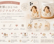 大切なペットやお子様のオリジナルグッズを作成します イメージ1