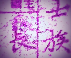 アナタの知らない旧士族に伝わる引き寄せ術があります イメージ1