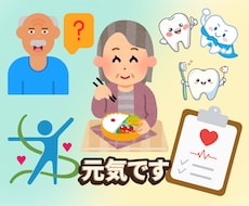 元気でいるために大切なことを一緒に考えます イメージ1