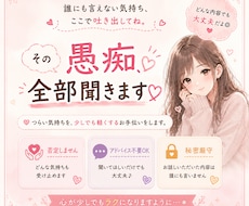 彼氏・旦那・好きな人への愚痴、全部聞きます イメージ1