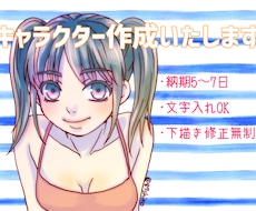 お好みのキャラクター作成いたします イメージ1