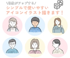 あなたの印象がアップする似顔絵アイコン作成します SNS、youtubeなどのあなたのトレードマークに！