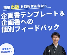 無名でも出版可能！企画書テンプレート提供します イメージ1