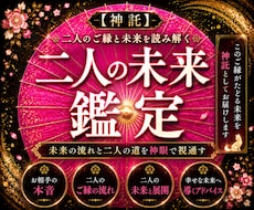 お二人の未来♦︎結ばれる可能性と将来を視ます 片思い・復縁・結婚・好きなあの人との未来を霊視