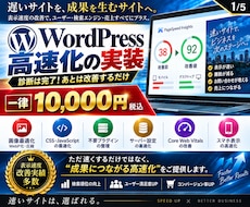 WordPressの表示速度を高速化します イメージ1