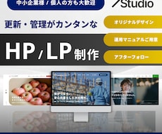 Studioで集客・売上につながるHPを制作します 納品後も安心！集客・売上につながるHPを丁寧に制作