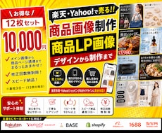 AI活用！売れるECショップの商品画像を作ります 楽天・YAHOO!向け売れる商品画像12枚を丸ごと制作します