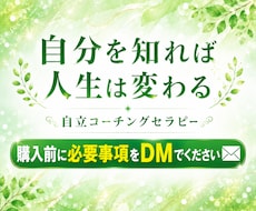 深層心理に気づくコーチングをします 【壁打ち】思考整理・自己理解・働き方