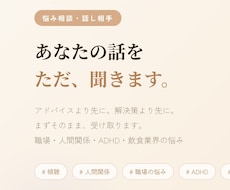 悩みも楽しい話も、なんでも聞きます イメージ1