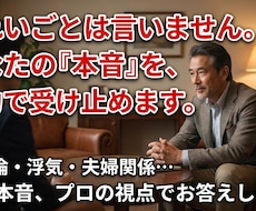 きれいごとなし❗私が本音で向き合います イメージ1