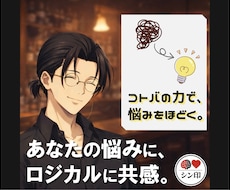言葉にできないモヤモヤをほどくお手伝いをします イメージ1