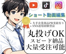 ショート動画編集承ります イメージ1