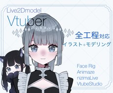 Live2Dモデリング+イラスト制作します Vtuberなどで使用いただけます！