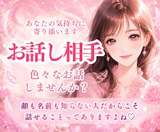 お話し相手いたします イメージ1