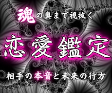 相手の本音と未来の行方を霊視｜恋の答えを導きます イメージ1