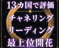 あなたの望むプロ能力を目覚めさせる最上位開花します 占いおすすめ2位 プロ活動 進化と覚醒 世界13カ国で評価