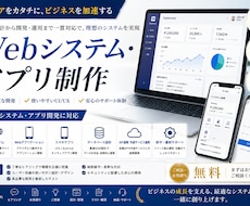 Webシステムを開発します AI活用×20年以上の開発経験