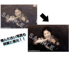 痛んだ写真、昔の写真のデータを綺麗に修復します データなら元写真を痛めることはありません！