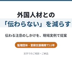 外国人材とスムーズに働くために！ます イメージ1
