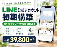 LINE公式アカウントの集客導線を構築しますます イメージ1