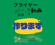 チラシ、ポスター、ロゴのデザインをします イメージ1