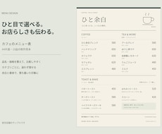 お店のメニュー表・料金表を見やすく作ります イメージ1