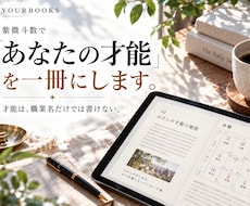 紫微斗数で「あなたの才能」を一冊の本にします イメージ1