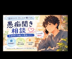 仕事・人間関係のモヤモヤをお聞きします イメージ1