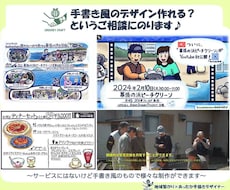 手書き風のデザイン作れる？というご相談にのります サービスにはないけど手書き風のもので様々な制作ができます