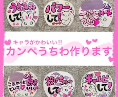 かわいいカンペうちわ作ります イメージ1