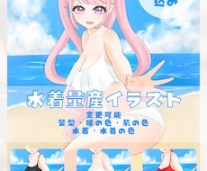 量産水着イラスト描きます イメージ1