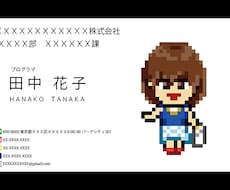 ドット絵の似顔絵でインパクトある名刺を作成します。ドット絵の似顔絵付き