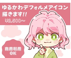 ぱっと目を引く！ミニキャラアイコンを描きます イメージ1