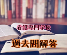 大阪府病院協会看護専門学校の過去問解答提供します 過去問（国語）の解答確認したい人