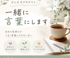 なんかモヤモヤするを一緒に言葉にします イメージ1